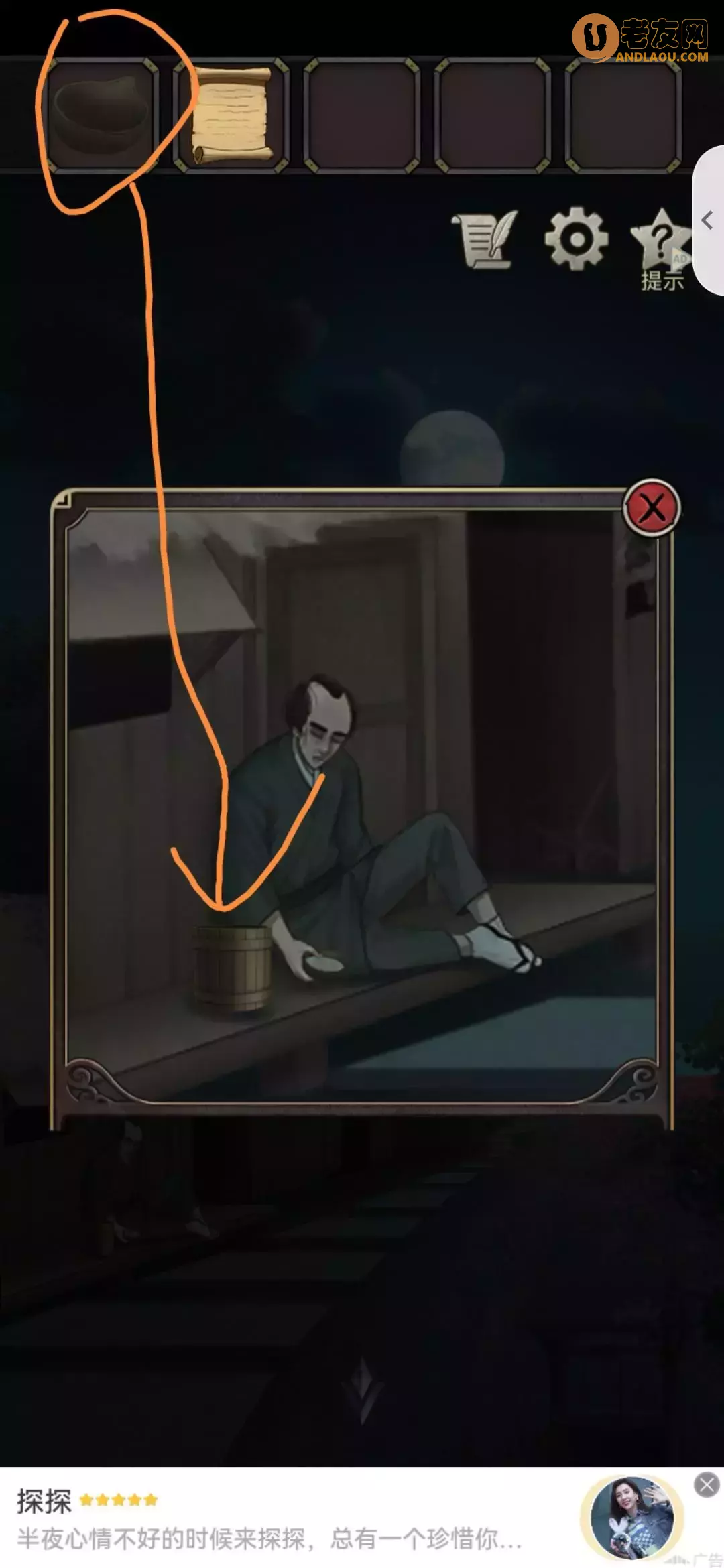 《浮生物语》第七章图文攻略