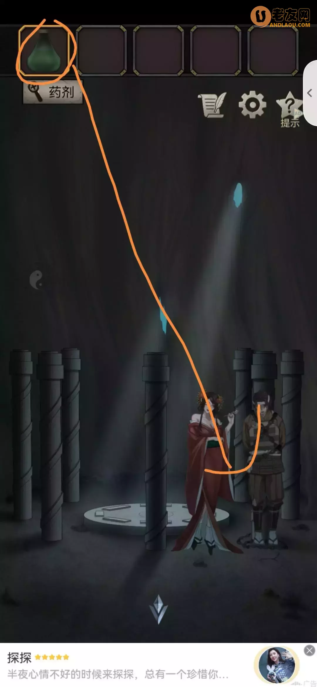 《浮生物语》第七章图文攻略