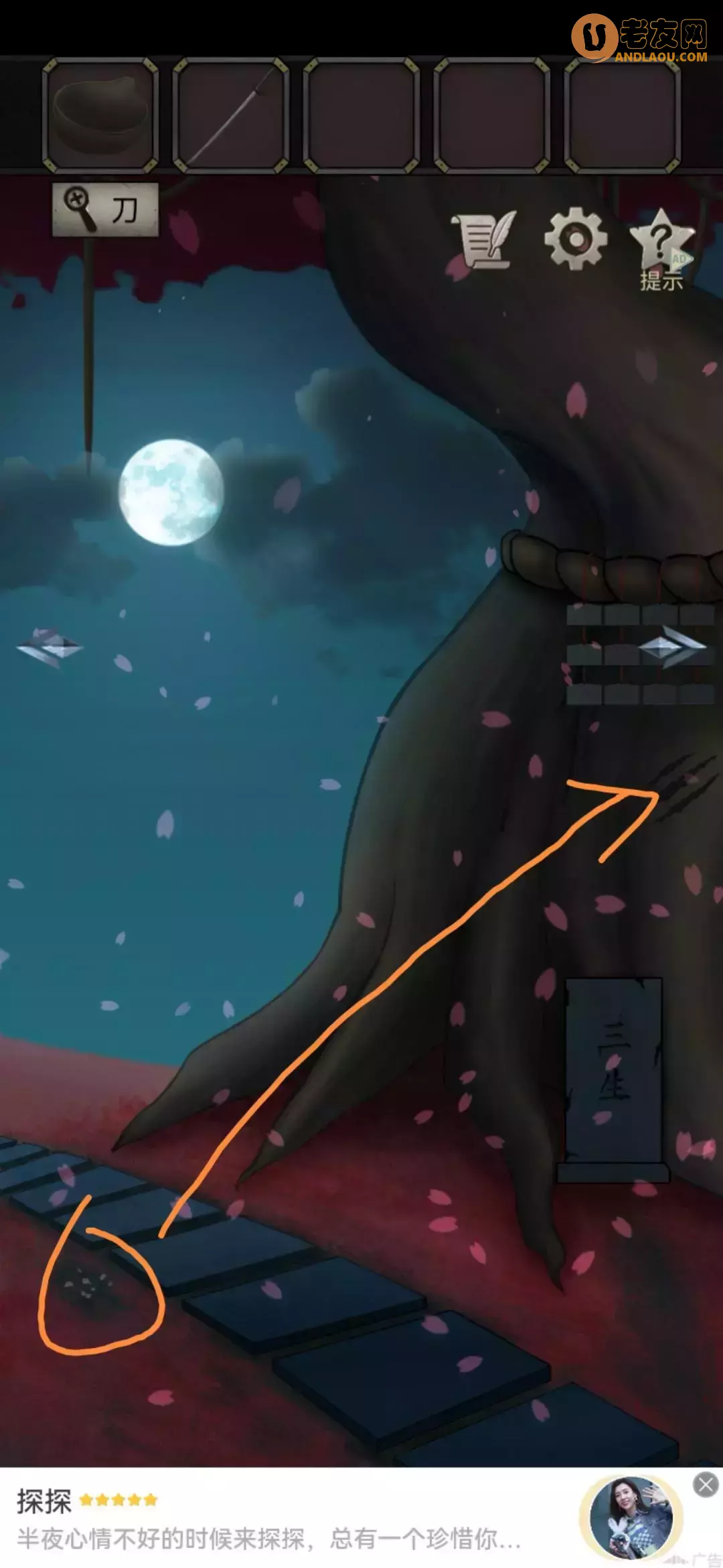 《浮生物语》第七章图文攻略