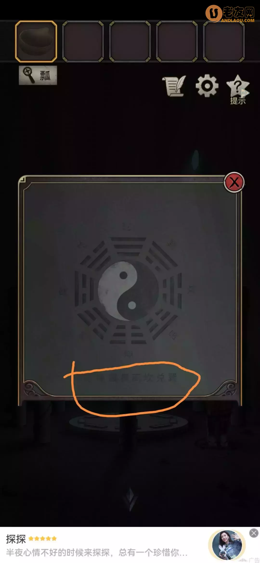 《浮生物语》第七章图文攻略