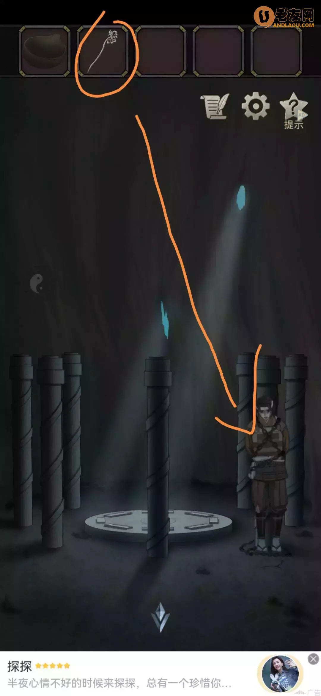 《浮生物语》第七章图文攻略