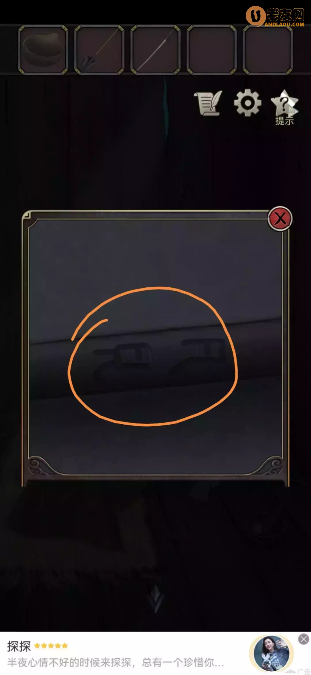 《浮生物语》第七章图文攻略