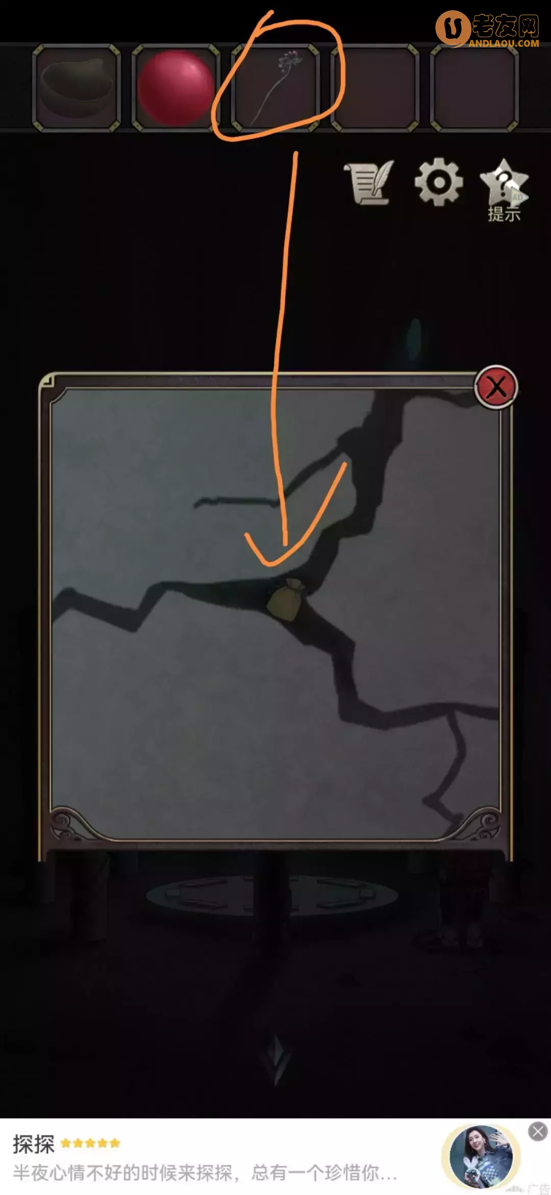 《浮生物语》第七章图文攻略