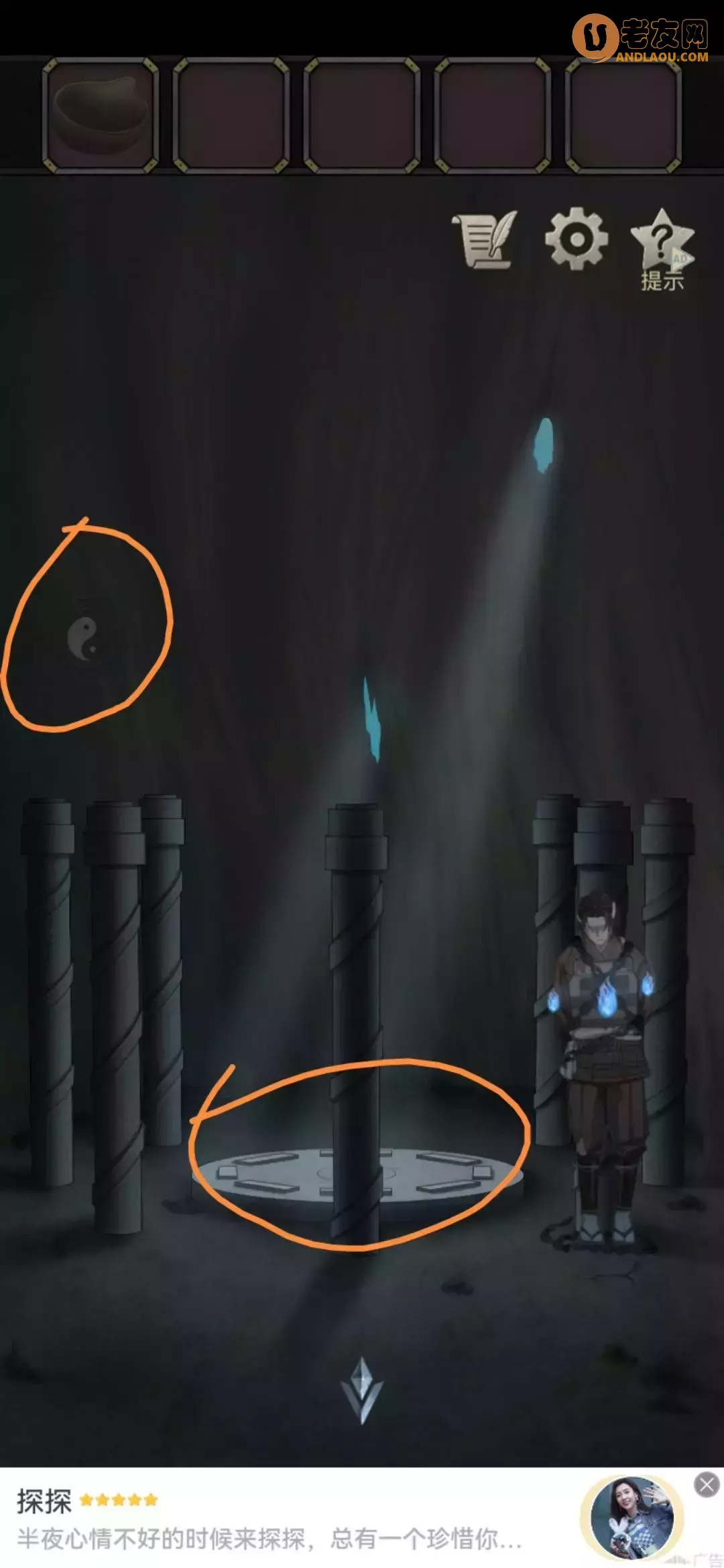 《浮生物语》第七章图文攻略