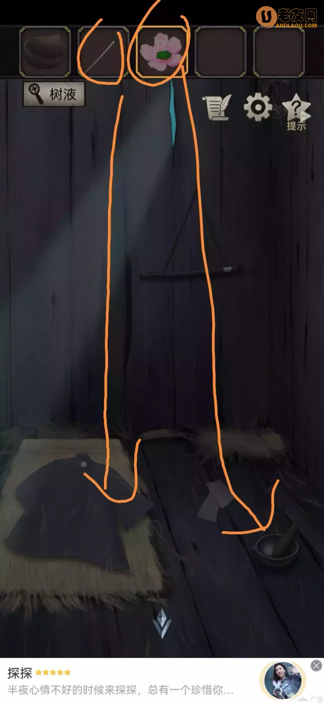 《浮生物语》第七章图文攻略