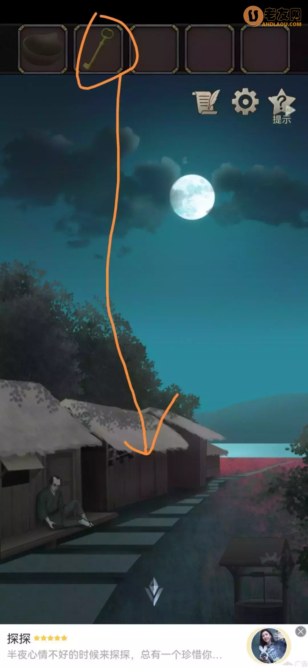 《浮生物语》第七章图文攻略