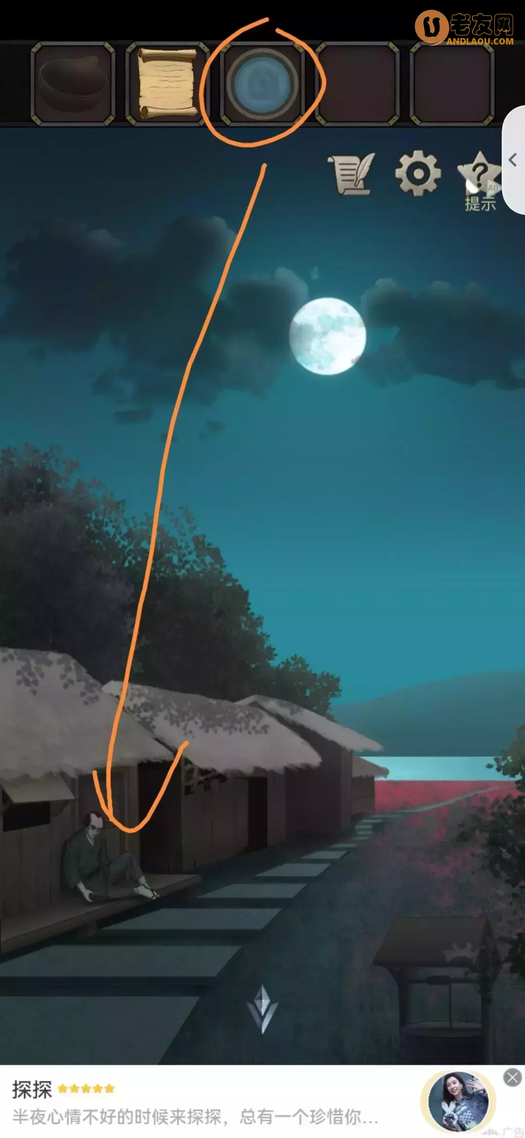 《浮生物语》第七章图文攻略