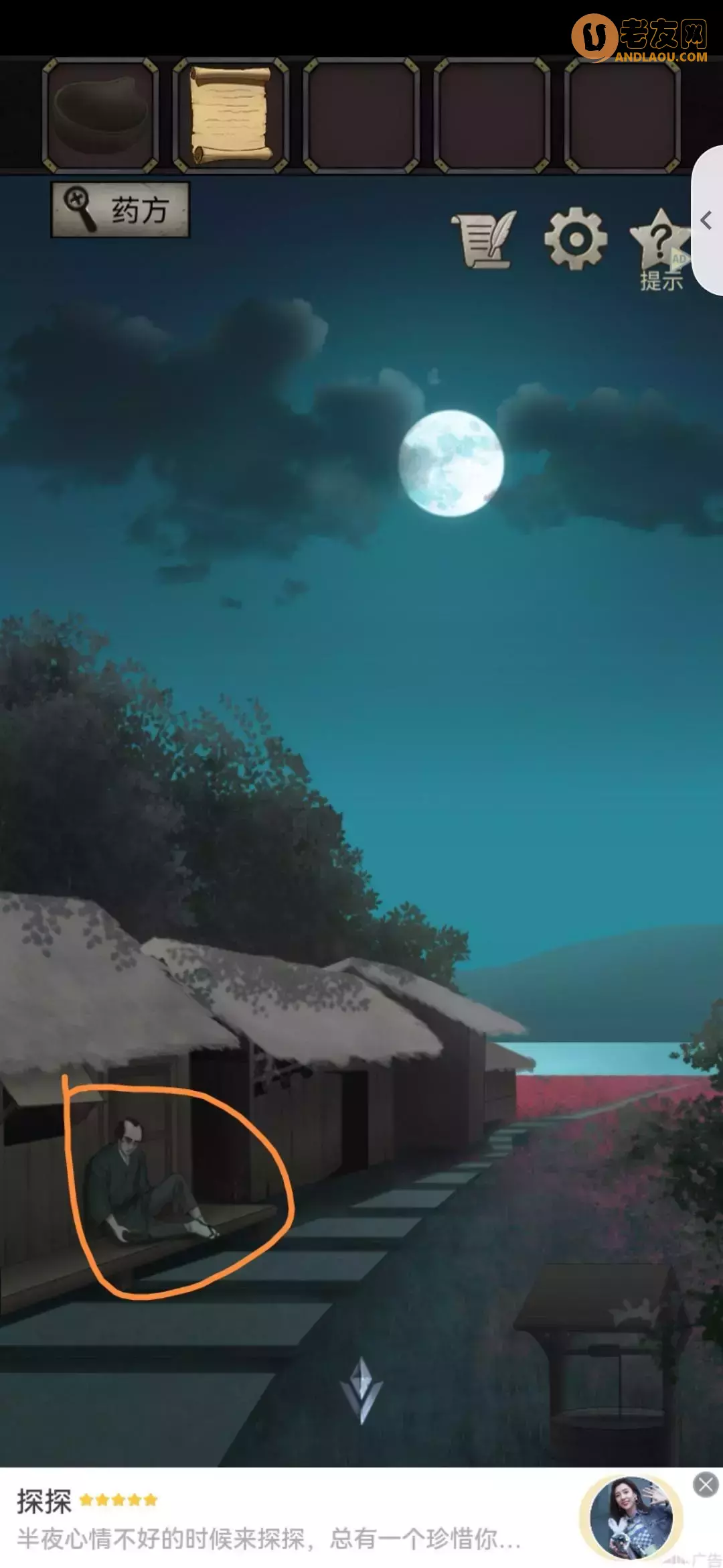 《浮生物语》第七章图文攻略