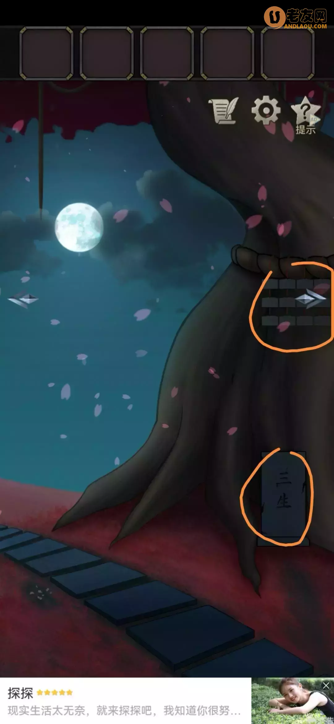 《浮生物语》第七章图文攻略