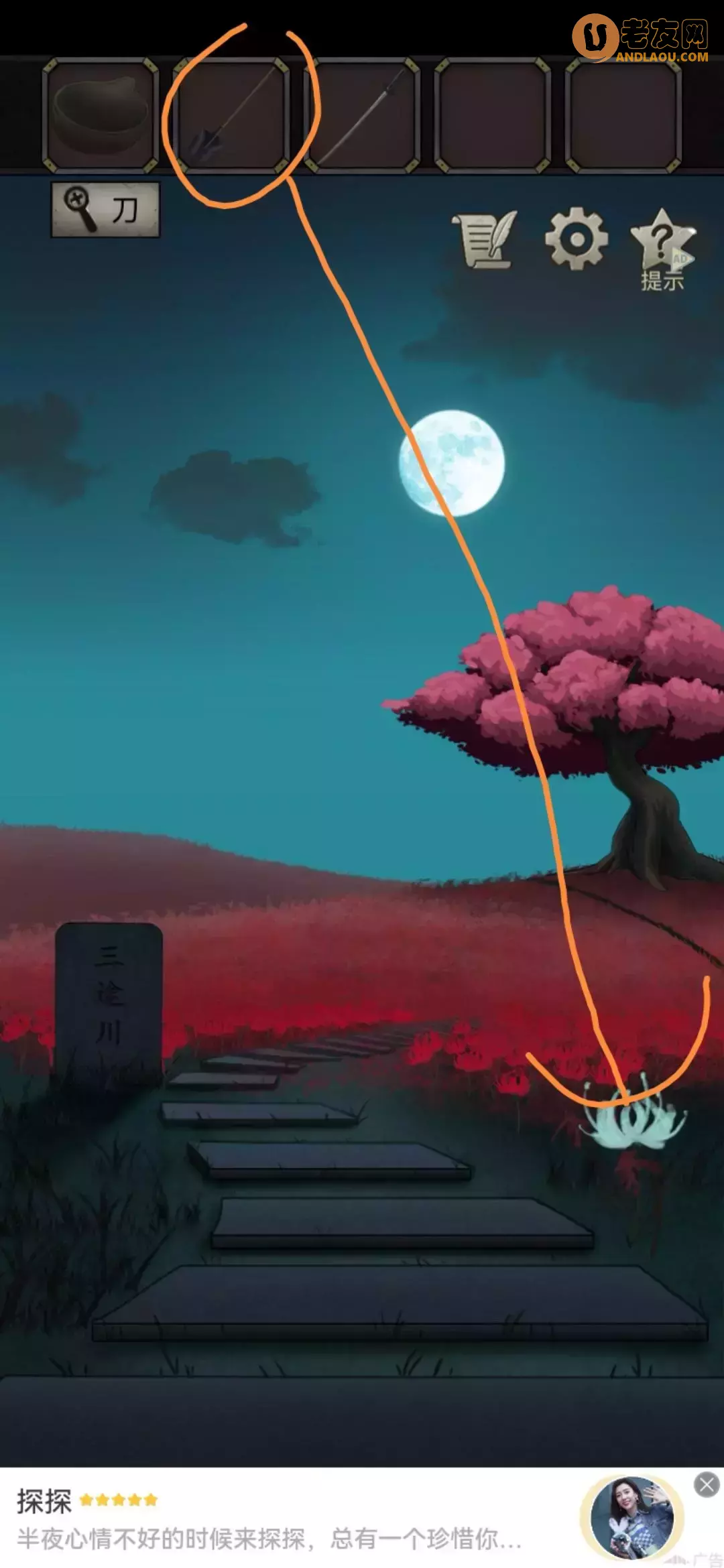 《浮生物语》第七章图文攻略