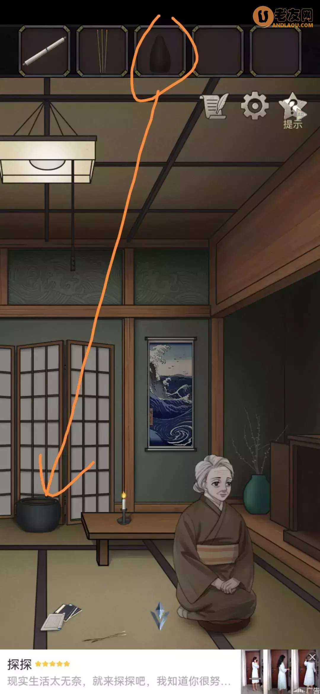 《浮生物语》第八章图文攻略