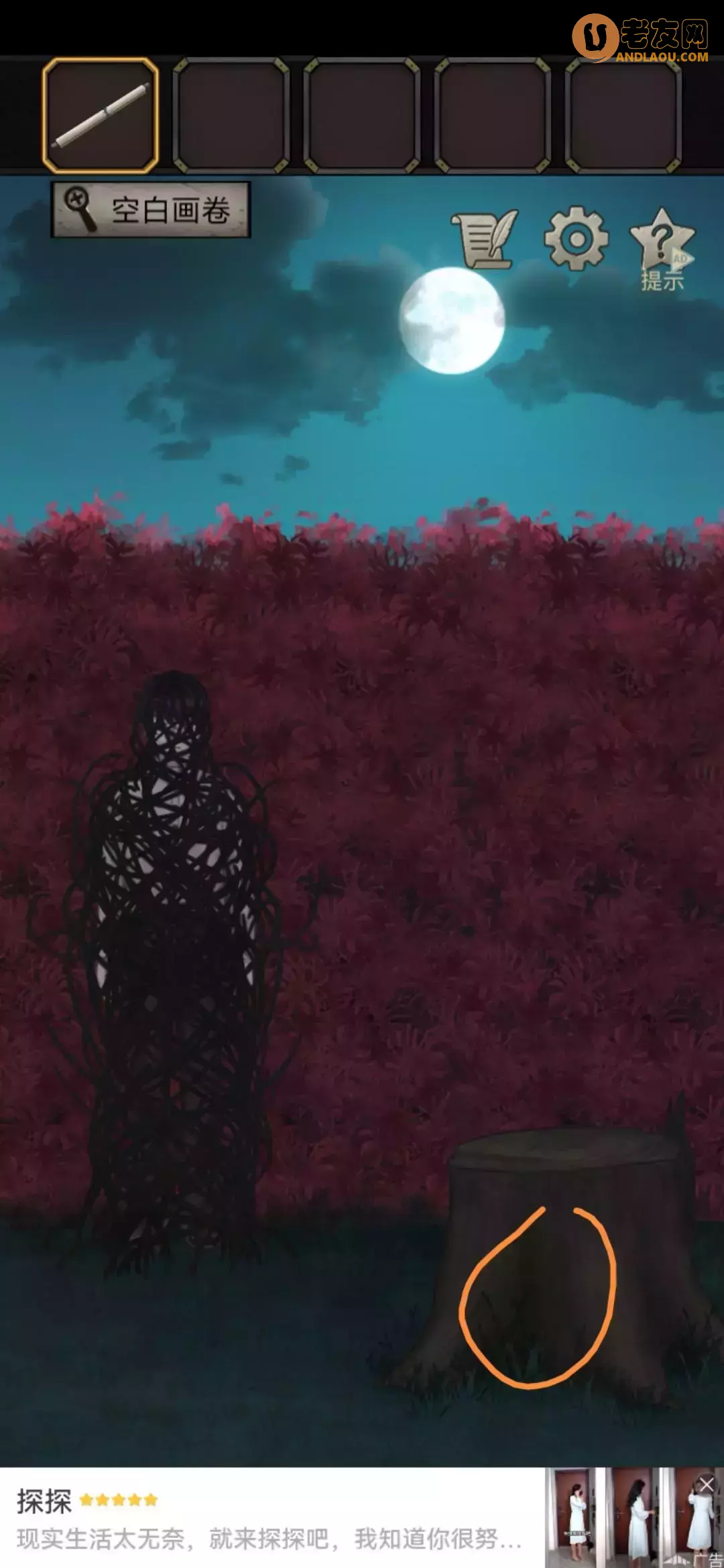 《浮生物语》第八章图文攻略