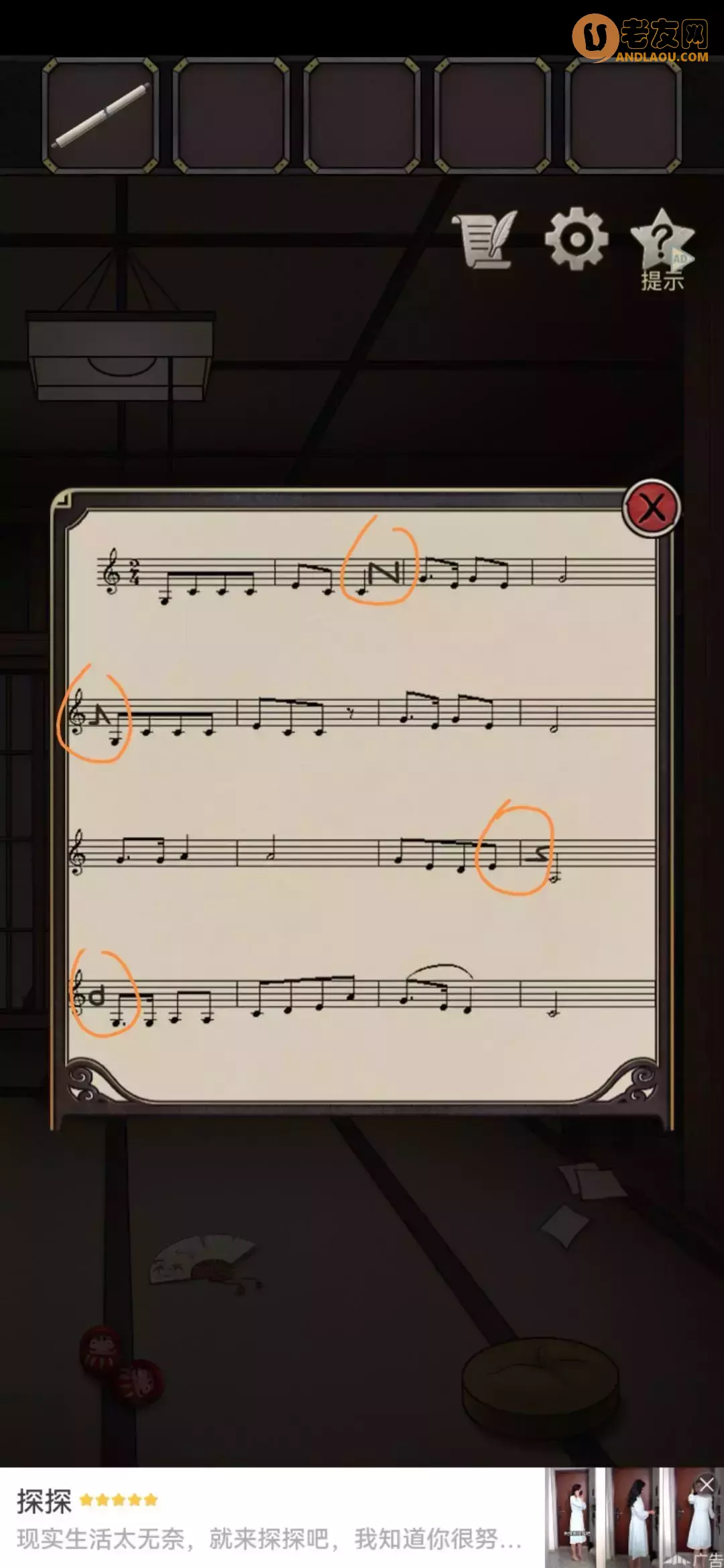 《浮生物语》第八章图文攻略