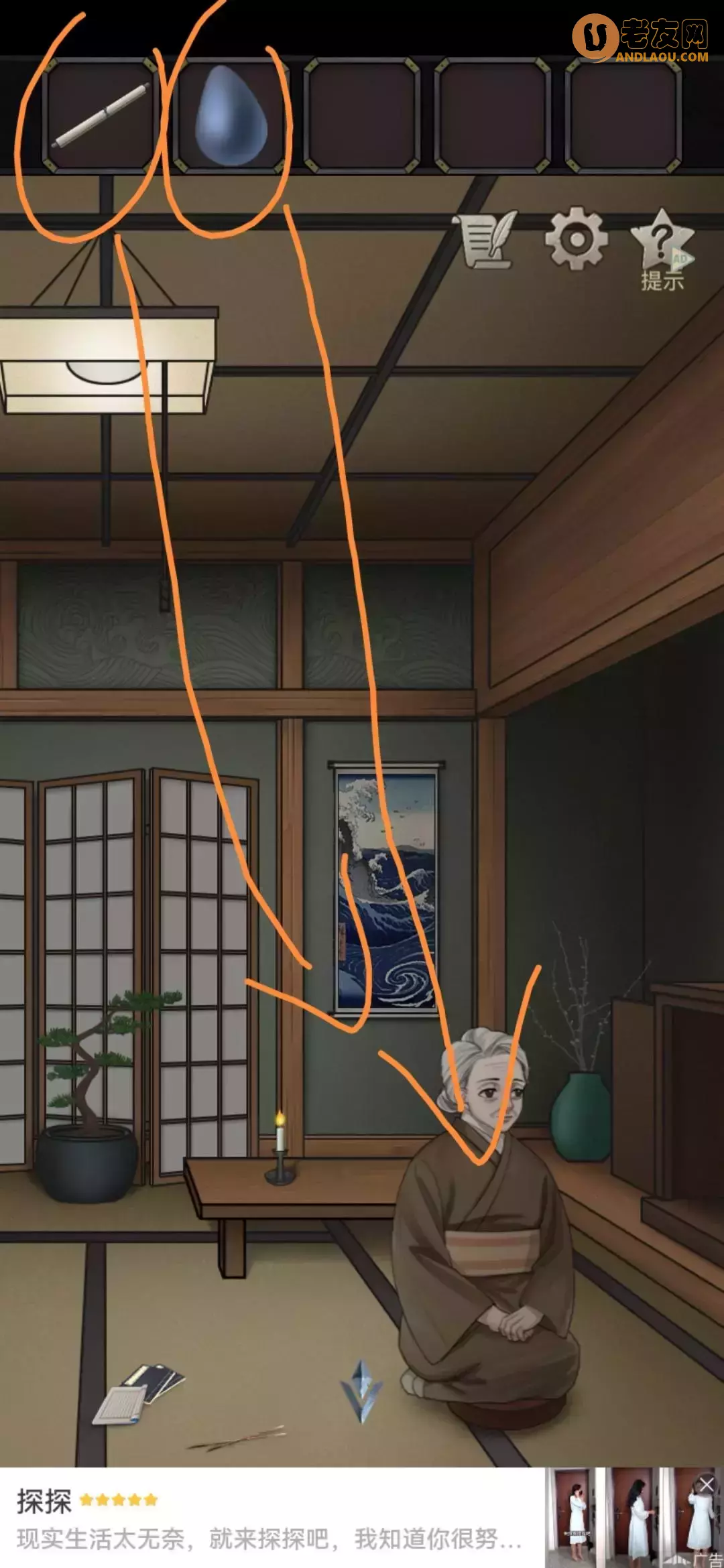 《浮生物语》第八章图文攻略