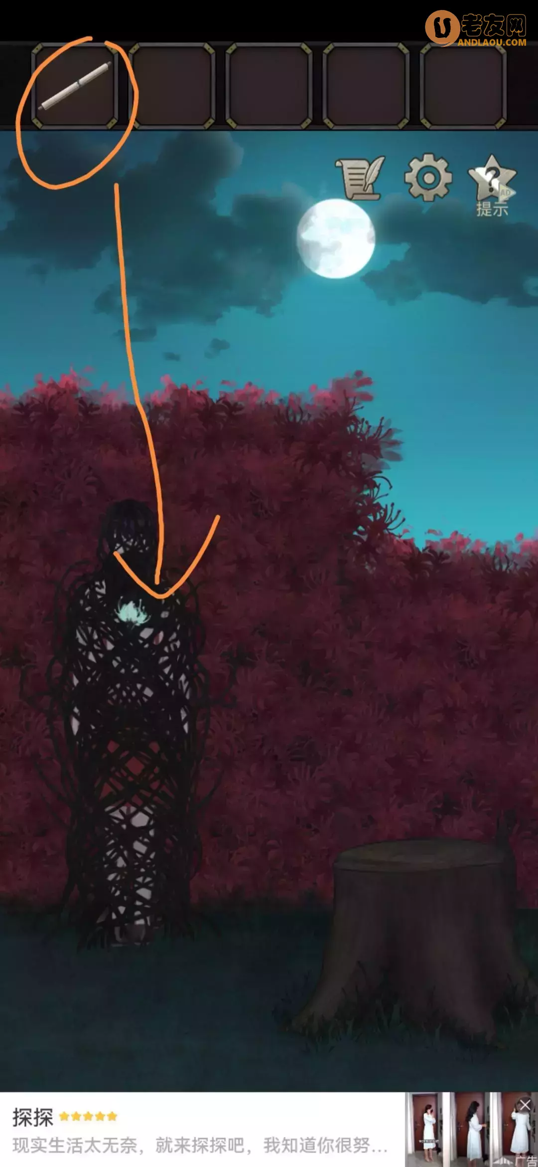 《浮生物语》第八章图文攻略