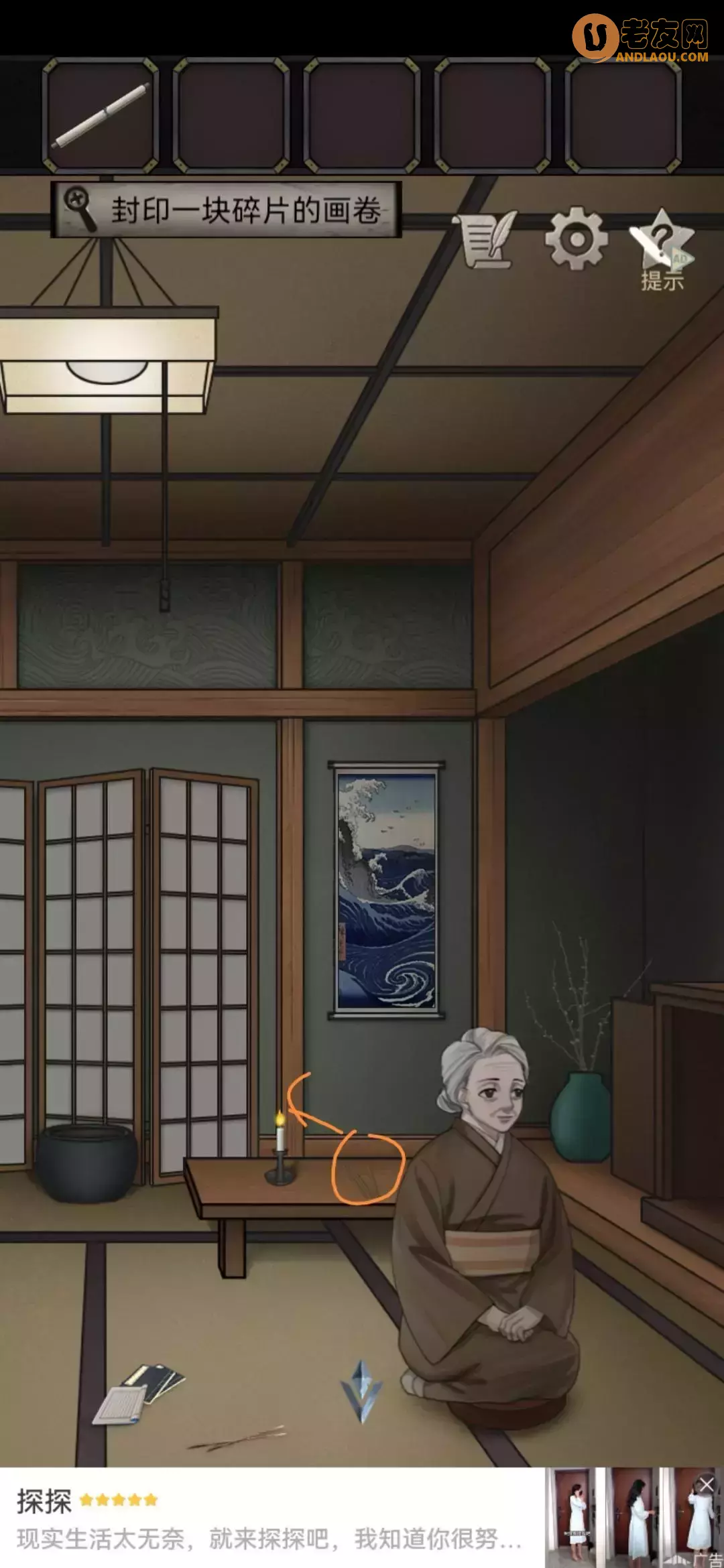 《浮生物语》第八章图文攻略