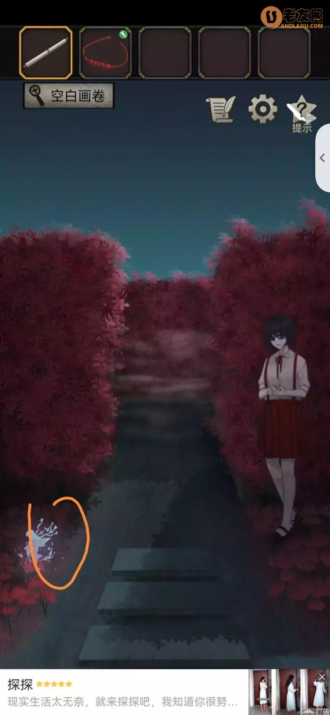 《浮生物语》第八章图文攻略