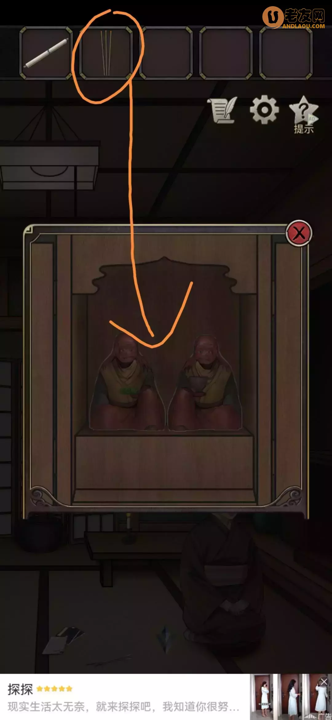 《浮生物语》第八章图文攻略