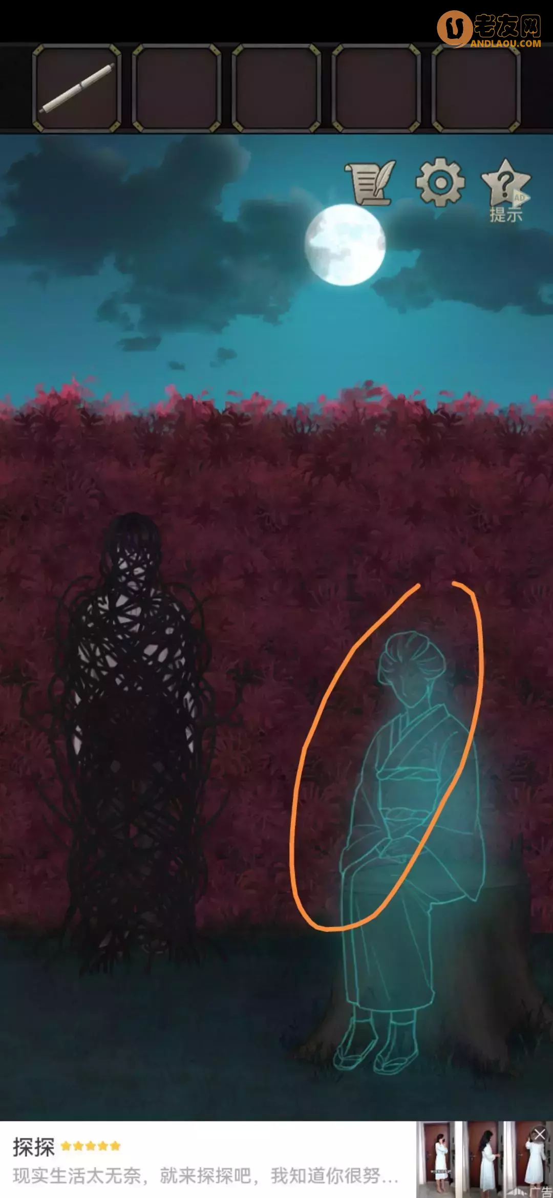 《浮生物语》第八章图文攻略