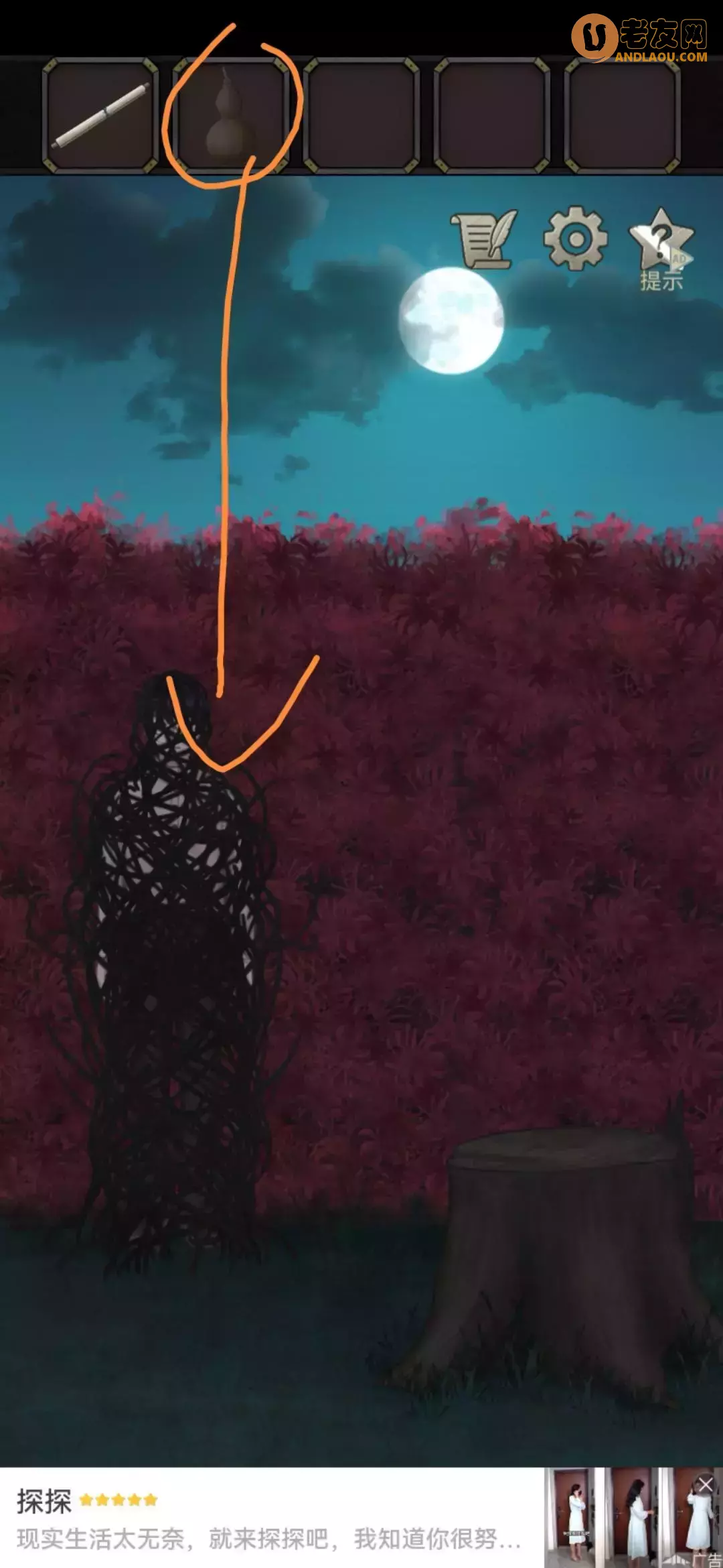 《浮生物语》第八章图文攻略