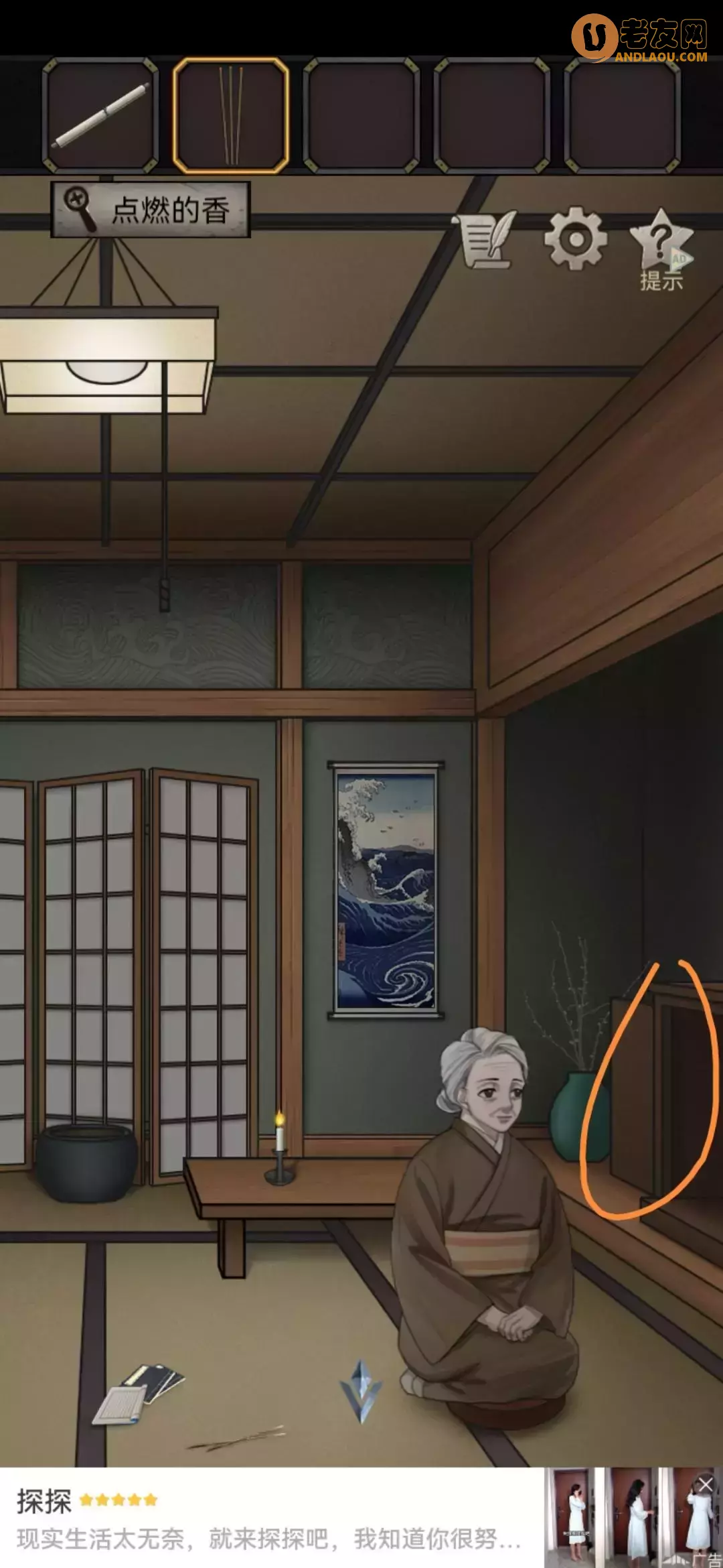 《浮生物语》第八章图文攻略