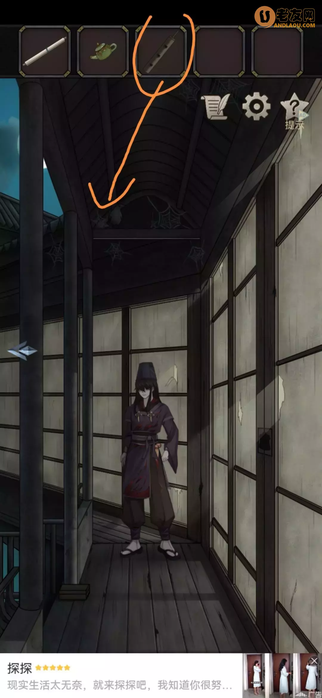 《浮生物语》第九章图文攻略