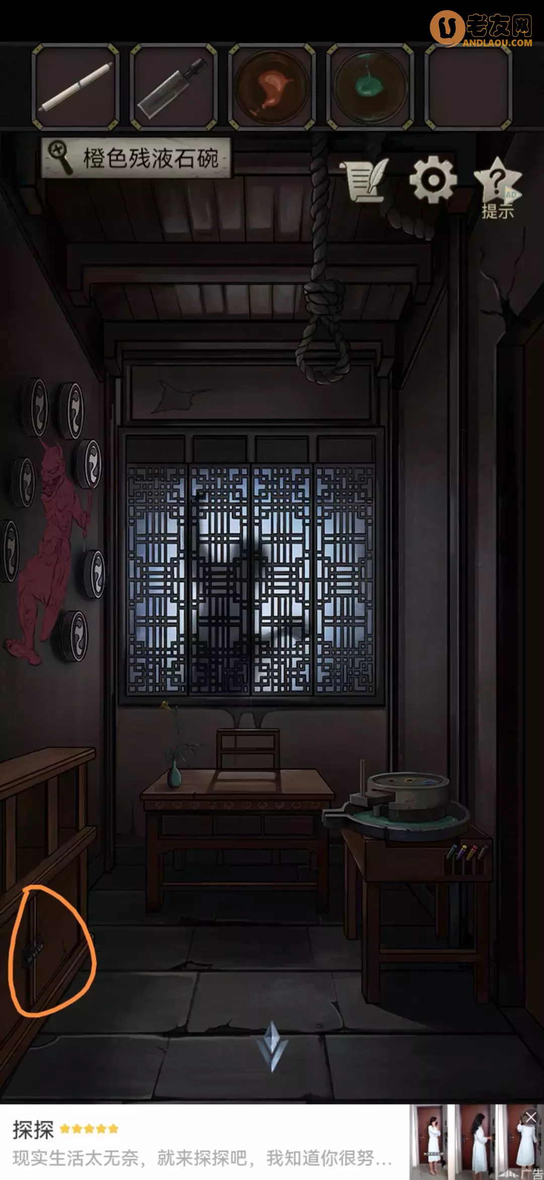 《浮生物语》第九章图文攻略