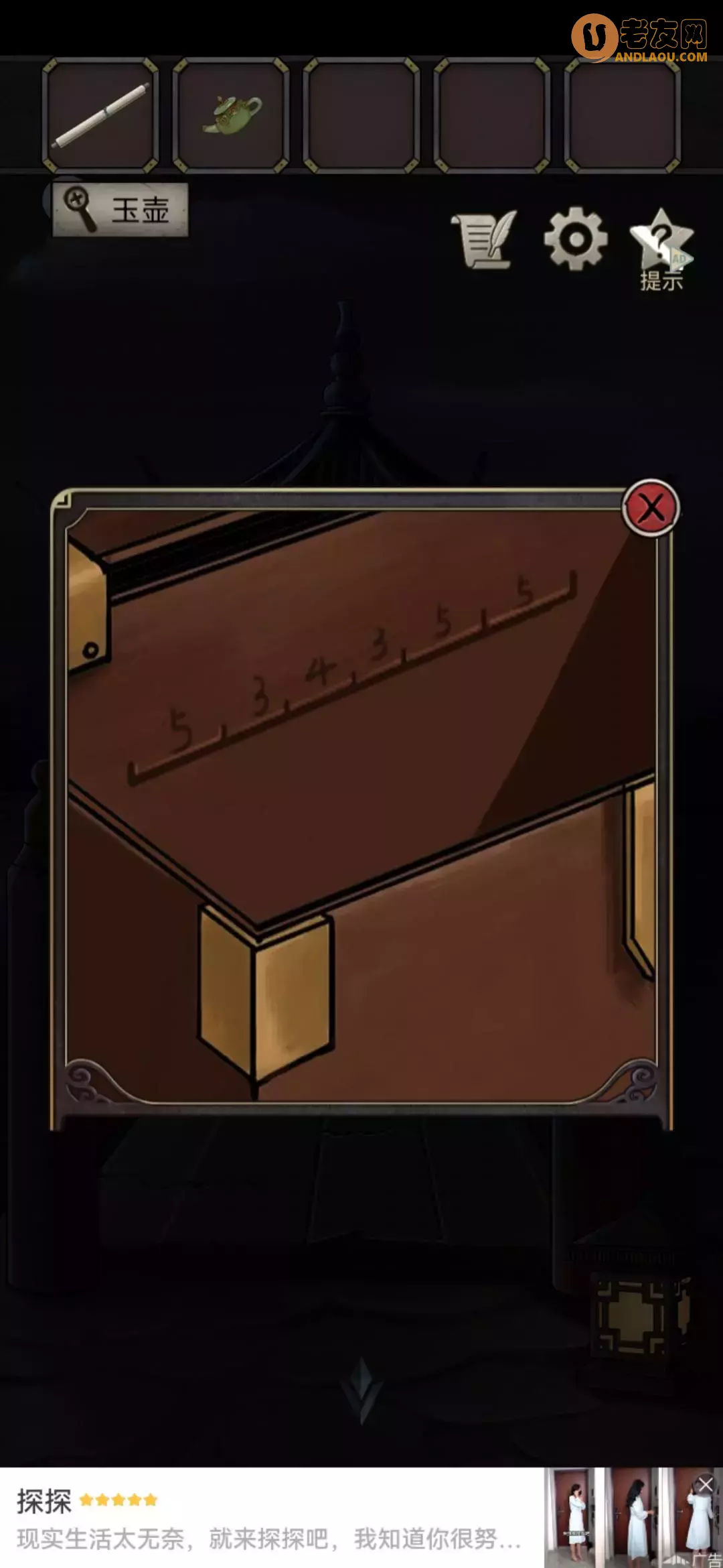 《浮生物语》第九章图文攻略