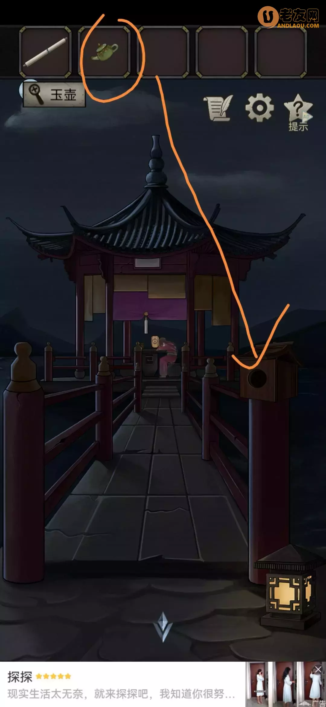 《浮生物语》第九章图文攻略