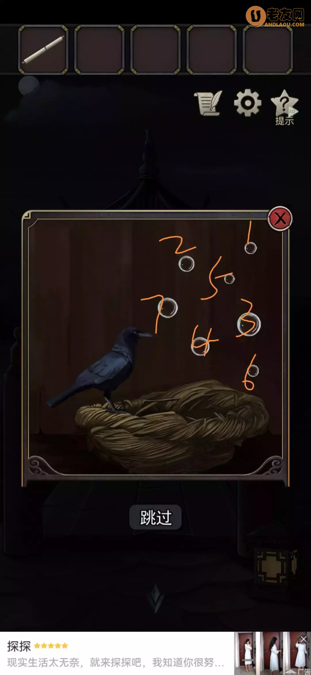 《浮生物语》第九章图文攻略