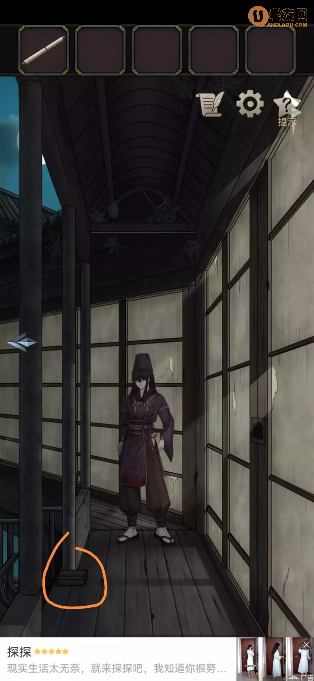 《浮生物语》第九章图文攻略