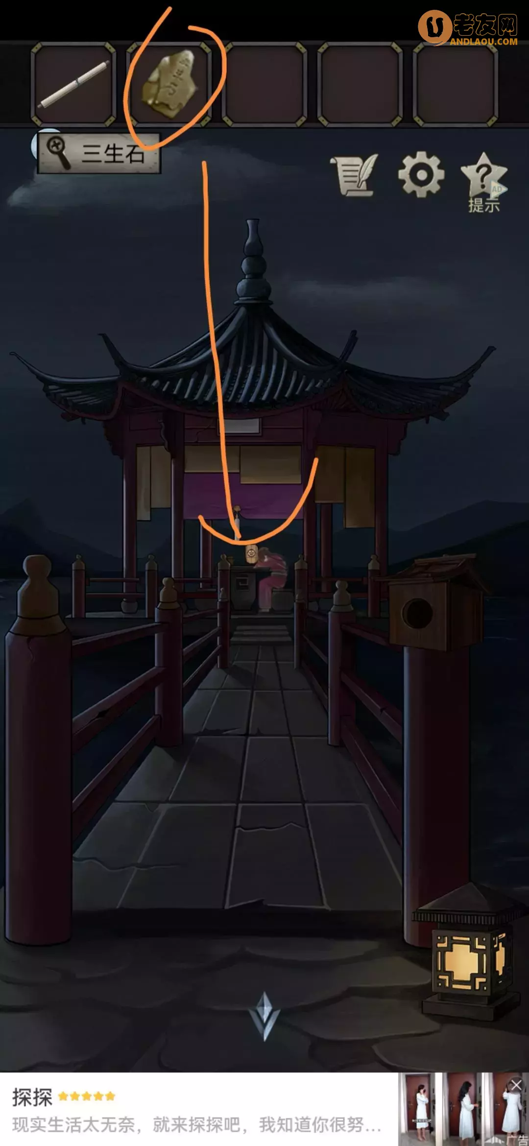 《浮生物语》第九章图文攻略