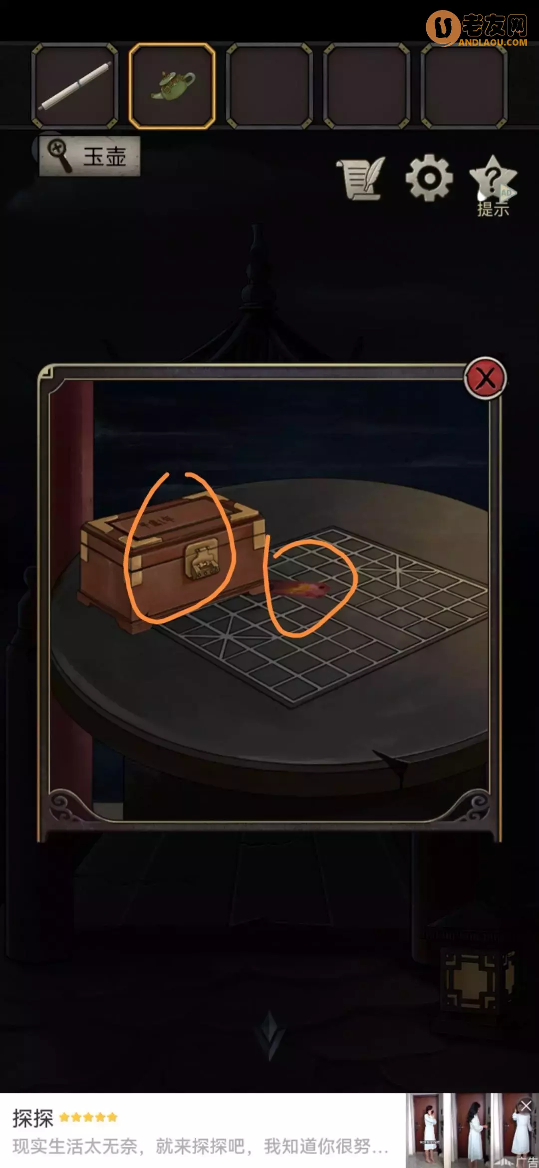 《浮生物语》第九章图文攻略