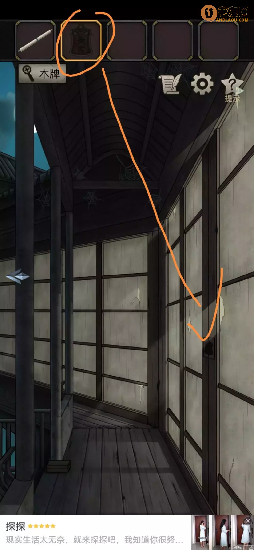 《浮生物语》第九章图文攻略