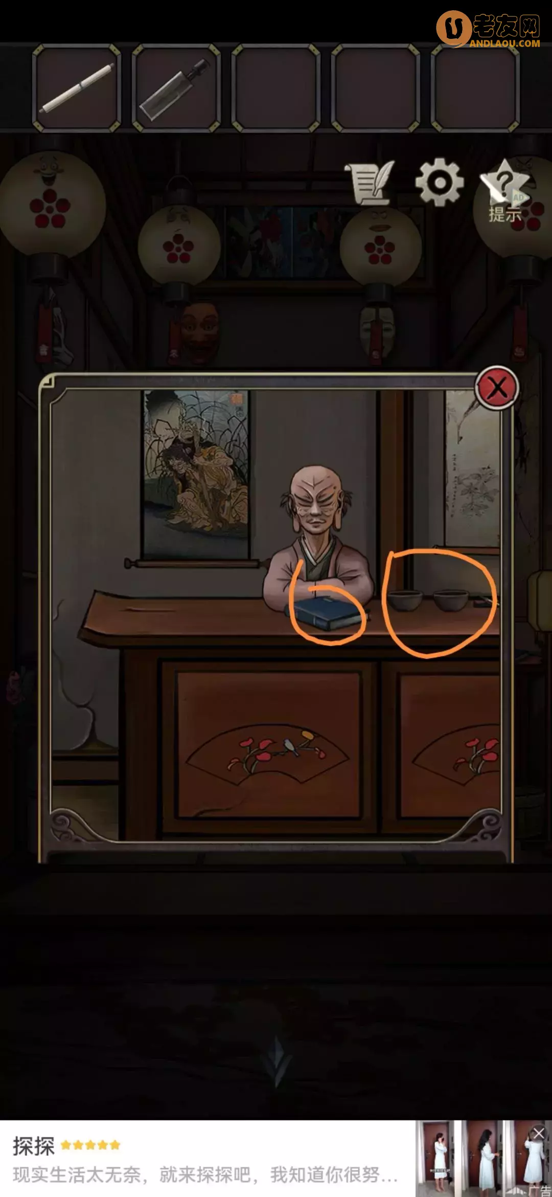 《浮生物语》第九章图文攻略