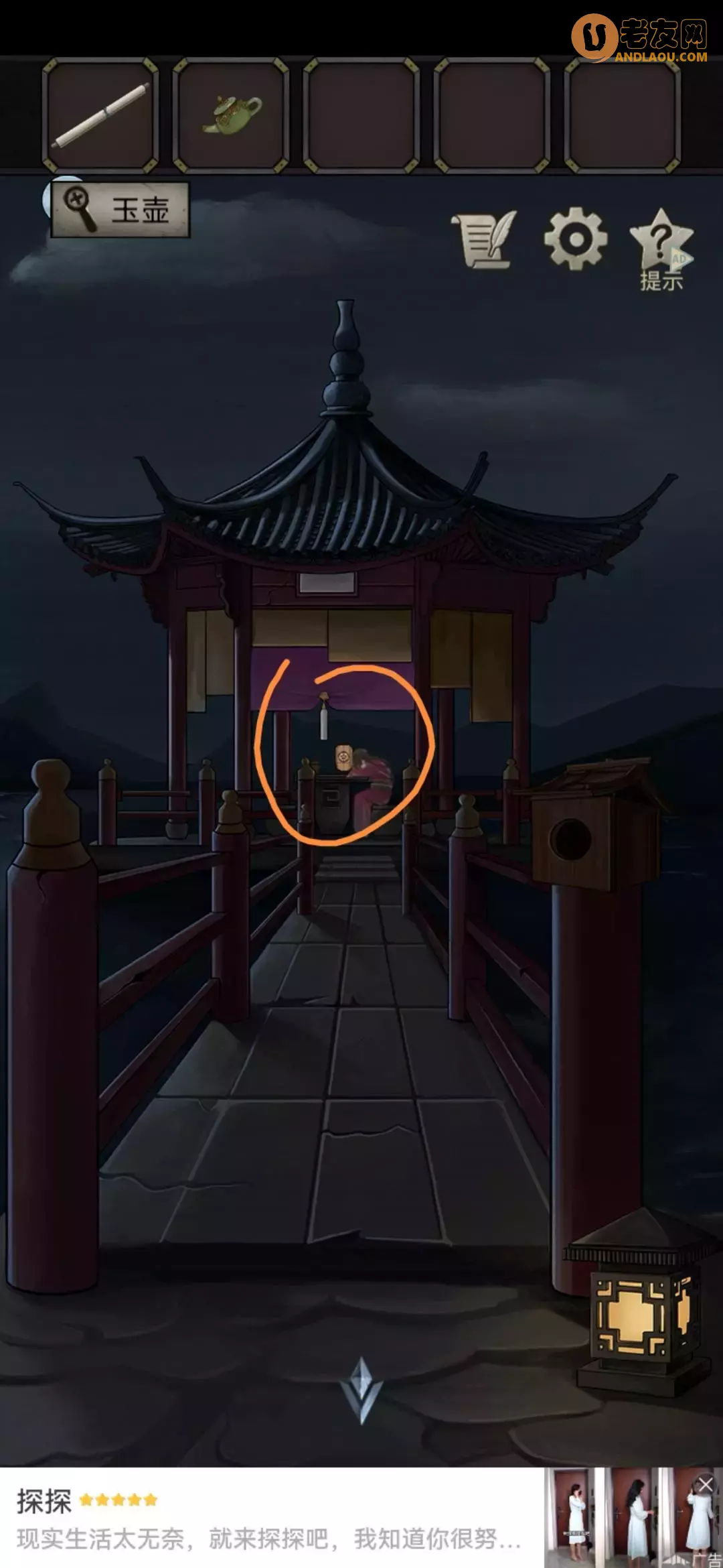 《浮生物语》第九章图文攻略