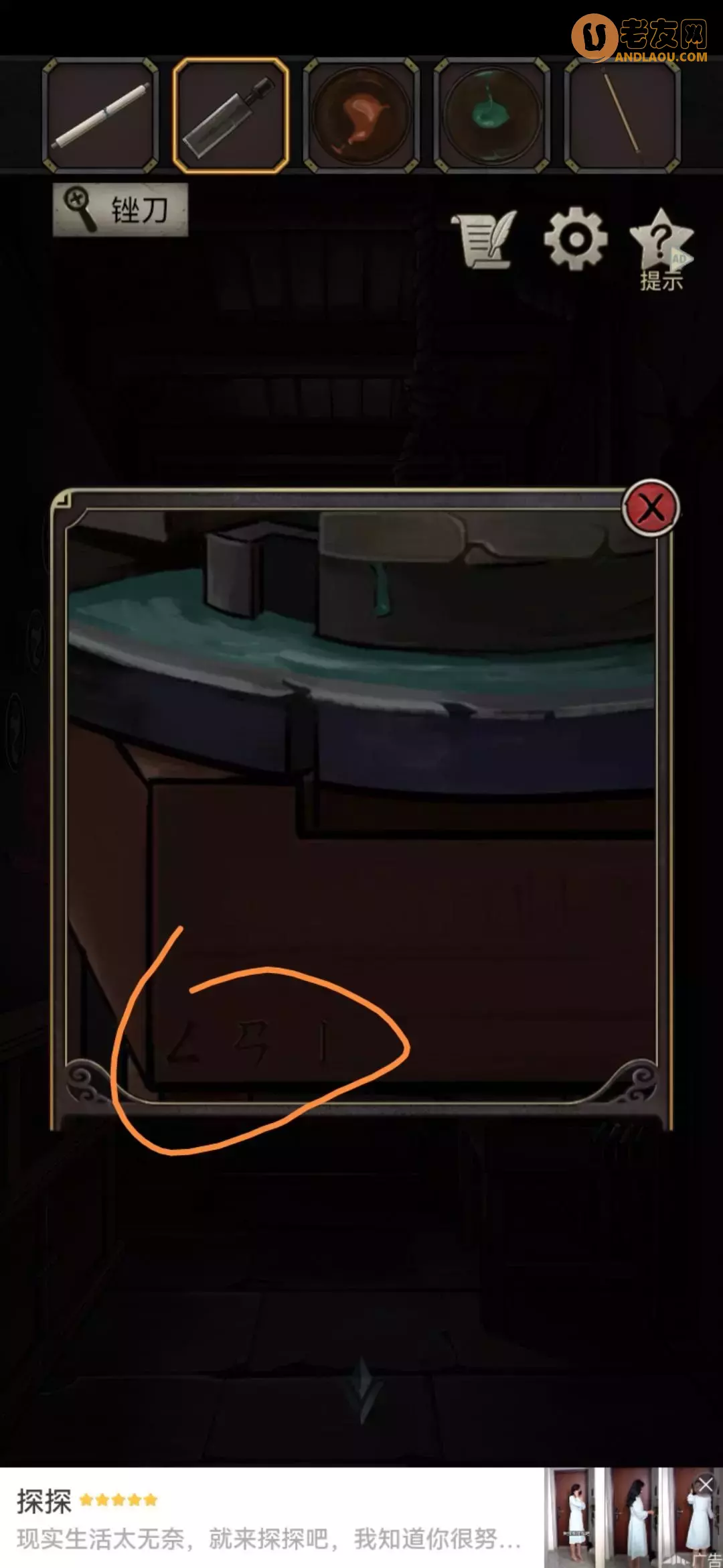 《浮生物语》第九章图文攻略