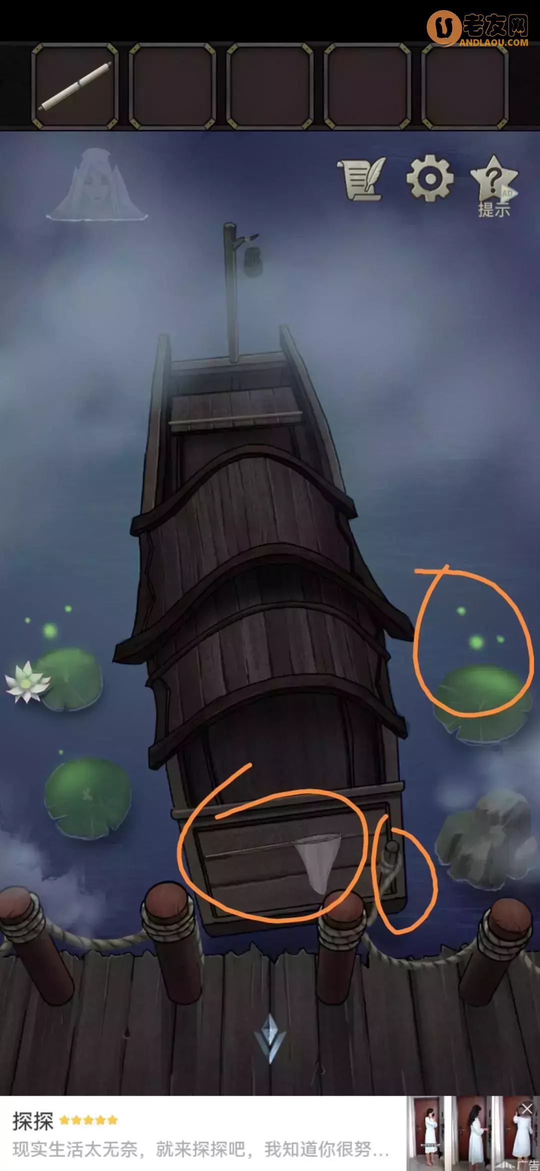 《浮生物语》第十章图文攻略