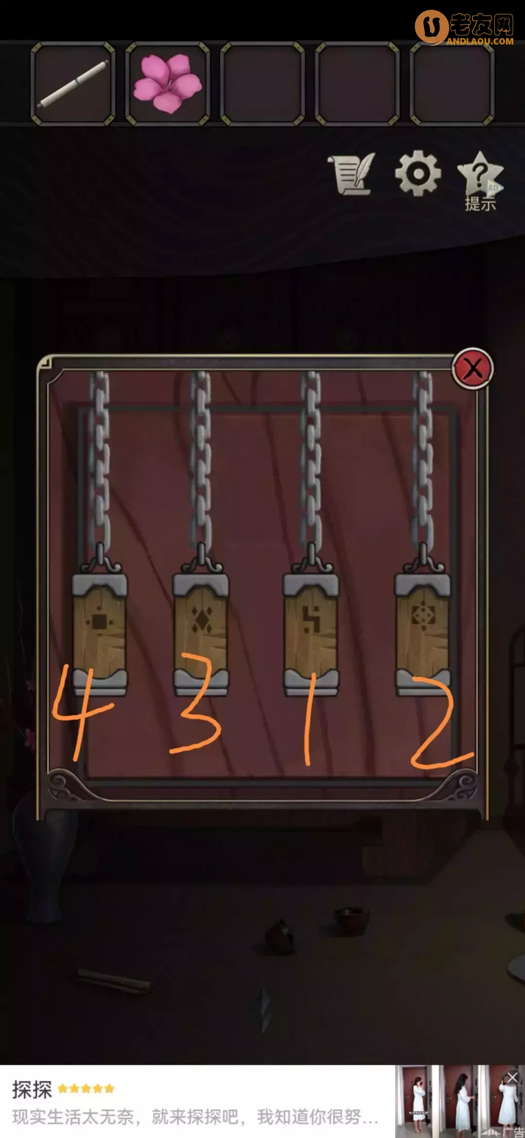 《浮生物语》第十章图文攻略