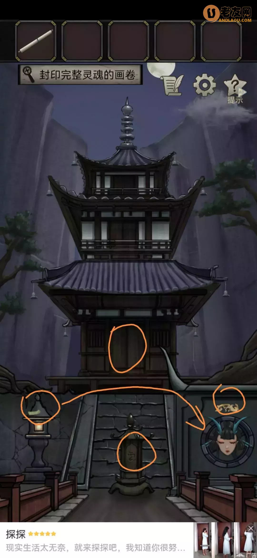 《浮生物语》第十章图文攻略