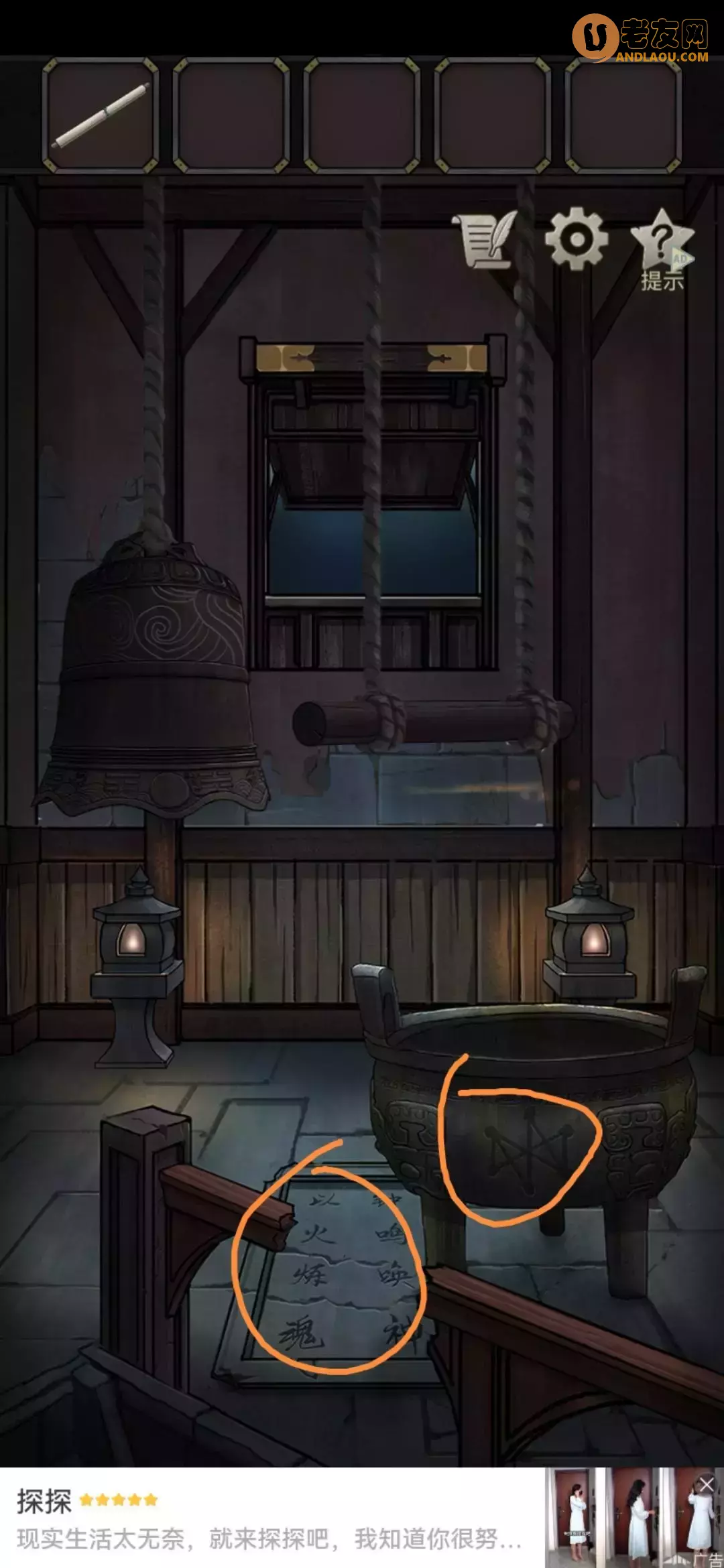 《浮生物语》第十章图文攻略