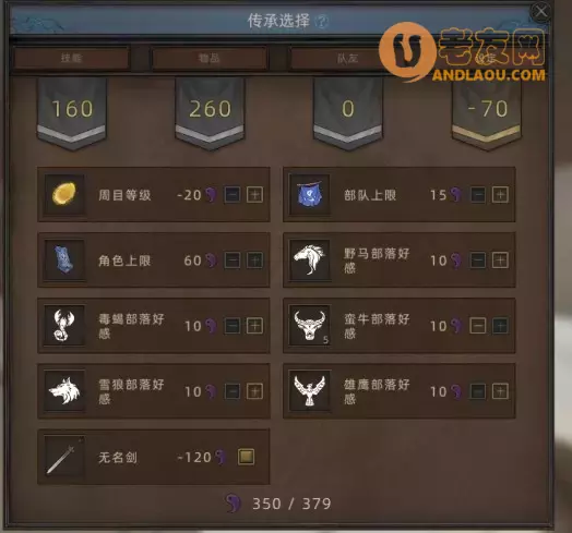 《部落与弯刀手游》无名剑主角色攻略