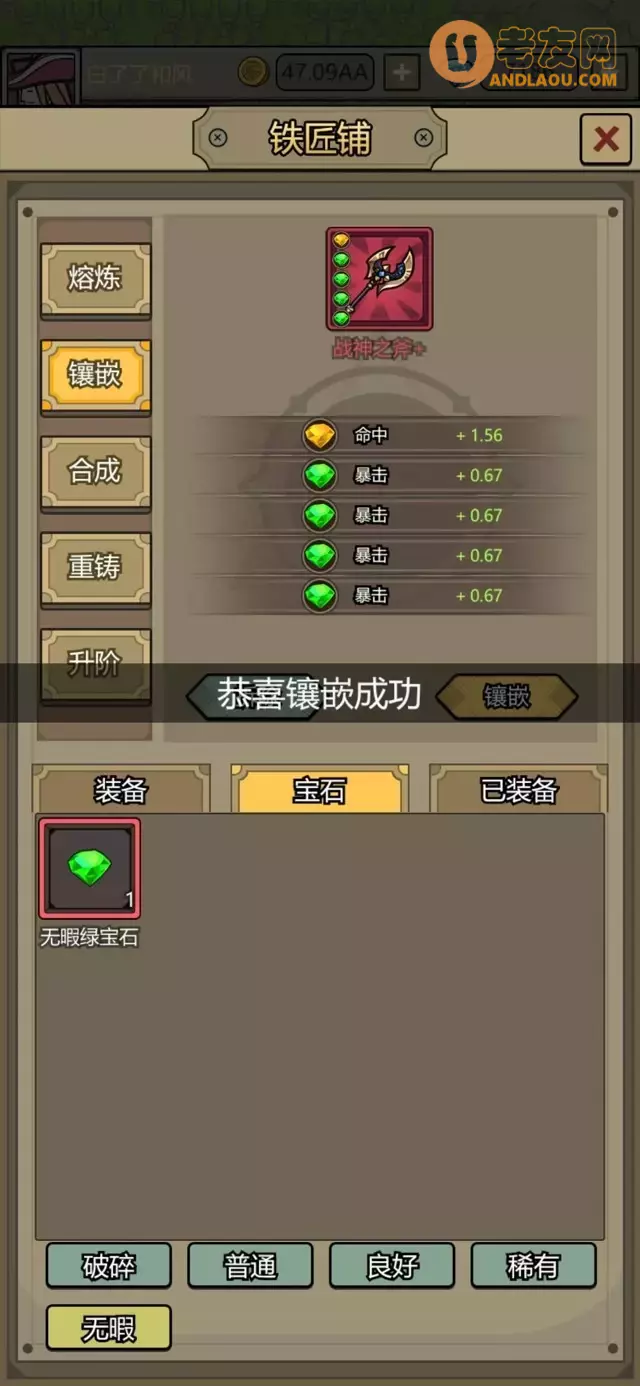 《转生成为魔物》刷无限宝石攻略