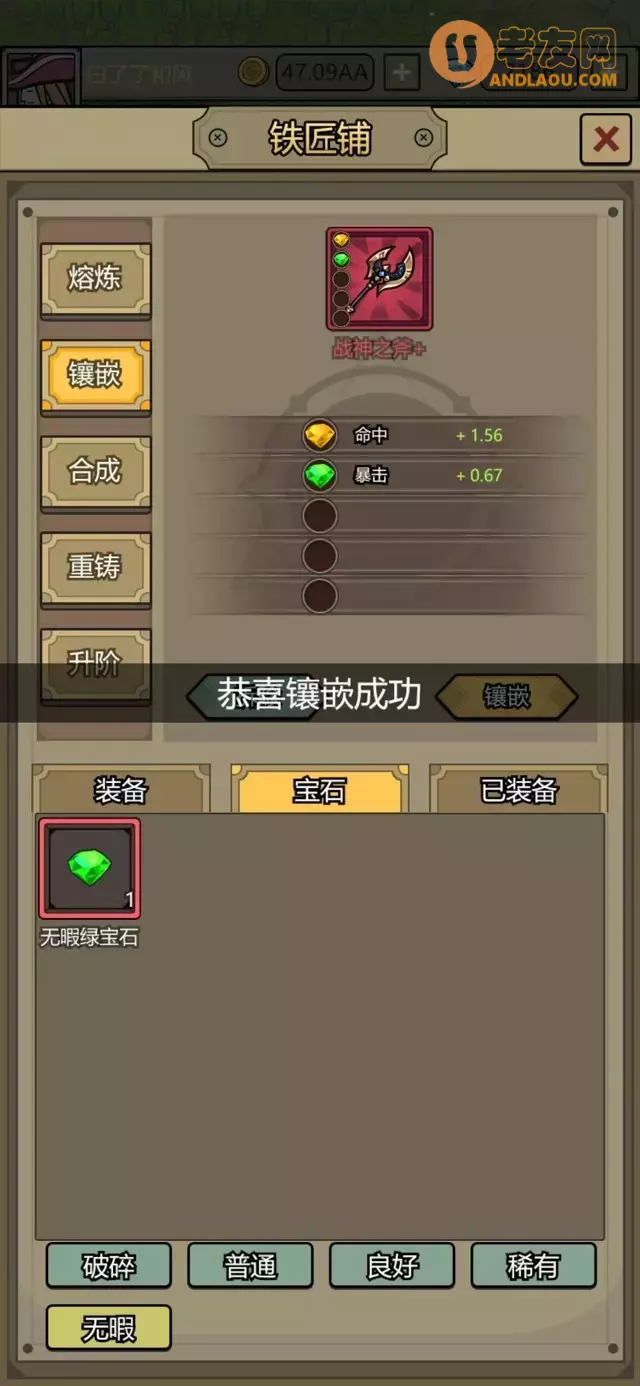 《转生成为魔物》刷无限宝石攻略