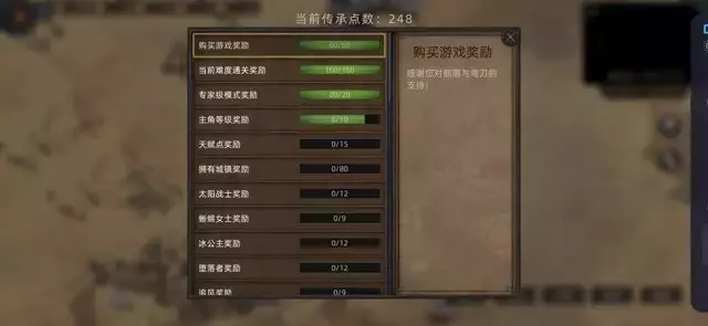 《部落与弯刀手游》十分钟满传承点攻略