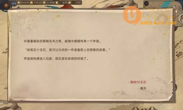 《部落与弯刀手游》附魔坐骑、武器、防具攻略