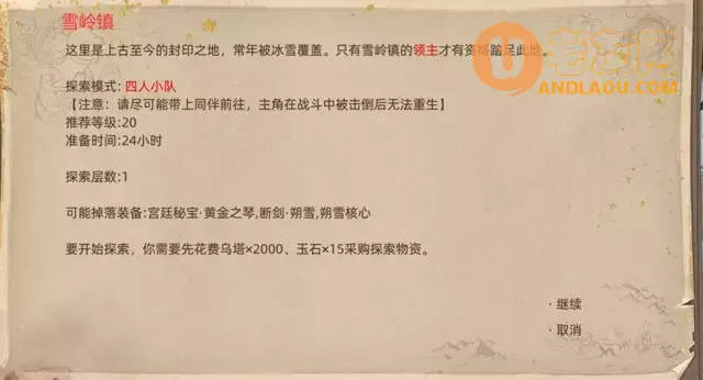 《部落与弯刀手游》大雪山地图副本和城镇秘境装备攻略