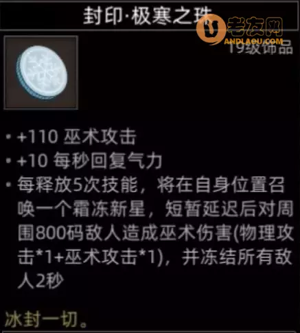 《部落与弯刀手游》大雪山地图副本和城镇秘境装备攻略