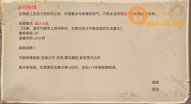 《部落与弯刀手游》大雪山地图副本和城镇秘境装备攻略