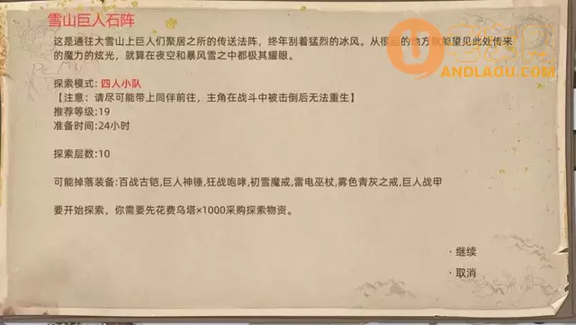 《部落与弯刀手游》大雪山地图副本和城镇秘境装备攻略